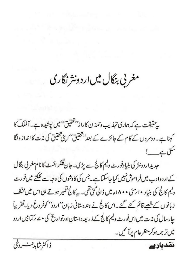 Naqd Parey A Collection Of Essay In Urdu - Indya