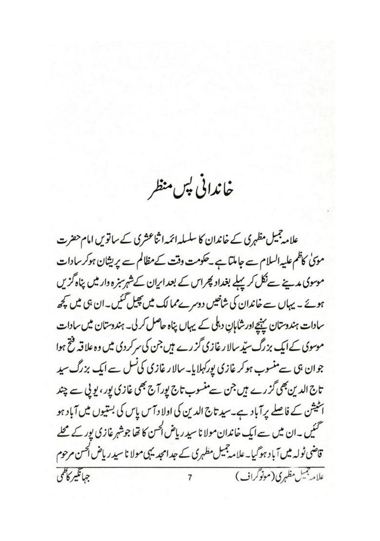 Allama Jameel Mazhari Monograph In Urdu - Indya