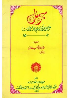 Journal Arabic And Persian Research Institute Volxv Urdu An Old And Rare Book