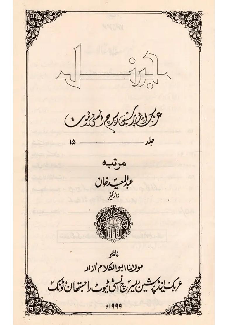 Journal Arabic And Persian Research Institute Volxv Urdu An Old And Rare Book - Indya