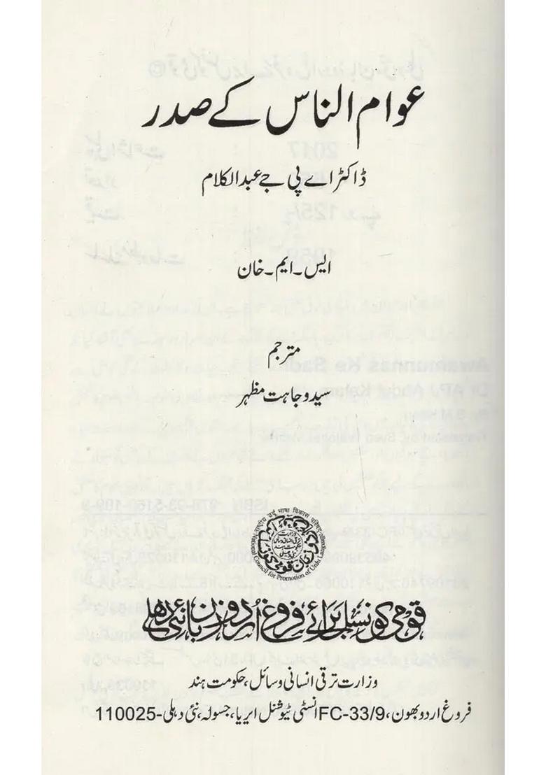 Awamunnas Ke Sadr Dr Apj Abdul Kalam In Urdu - Indya