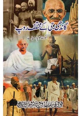 Gandhi Ji Ke Mukhtalif Roop In Urdu