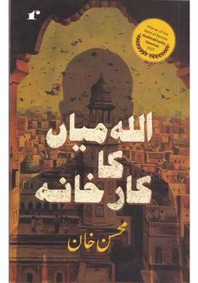 Allah Mian Ka Karkhana Urdu