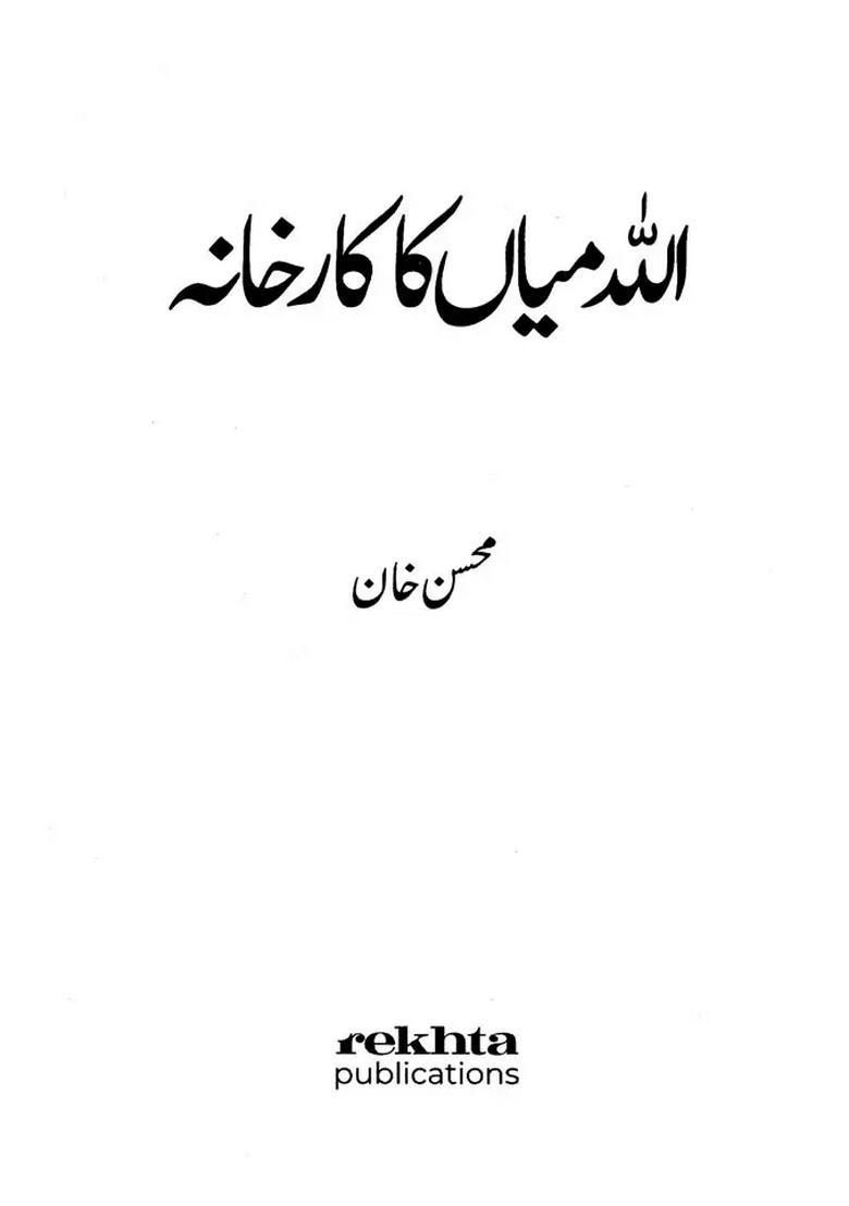 Allah Mian Ka Karkhana Urdu - Indya