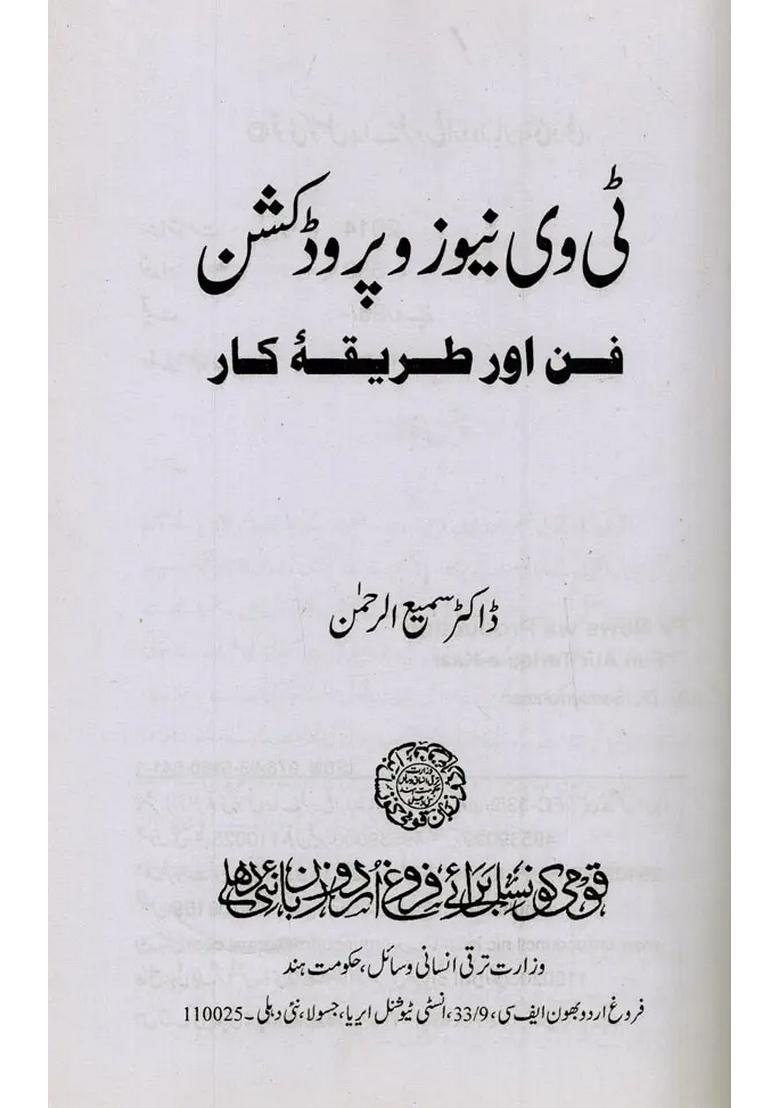 Tv News Wa Production Fun Aur Tariqaekaar In Urdu - Indya