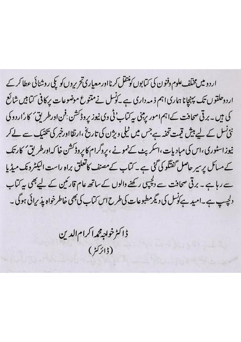 Tv News Wa Production Fun Aur Tariqaekaar In Urdu - Indya