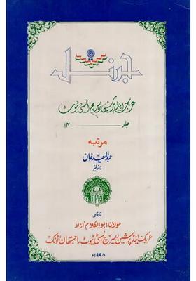 Journal Arabic And Persian Research Institute