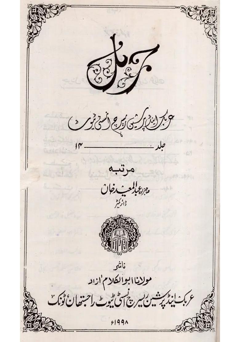 Journal Arabic And Persian Research Institute - Indya