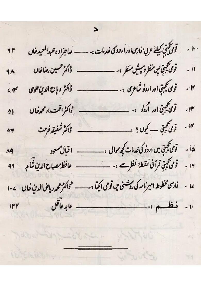 Journal Arabic And Persian Research Institute - Indya