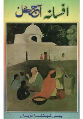 Afsana Ajkal Urdu