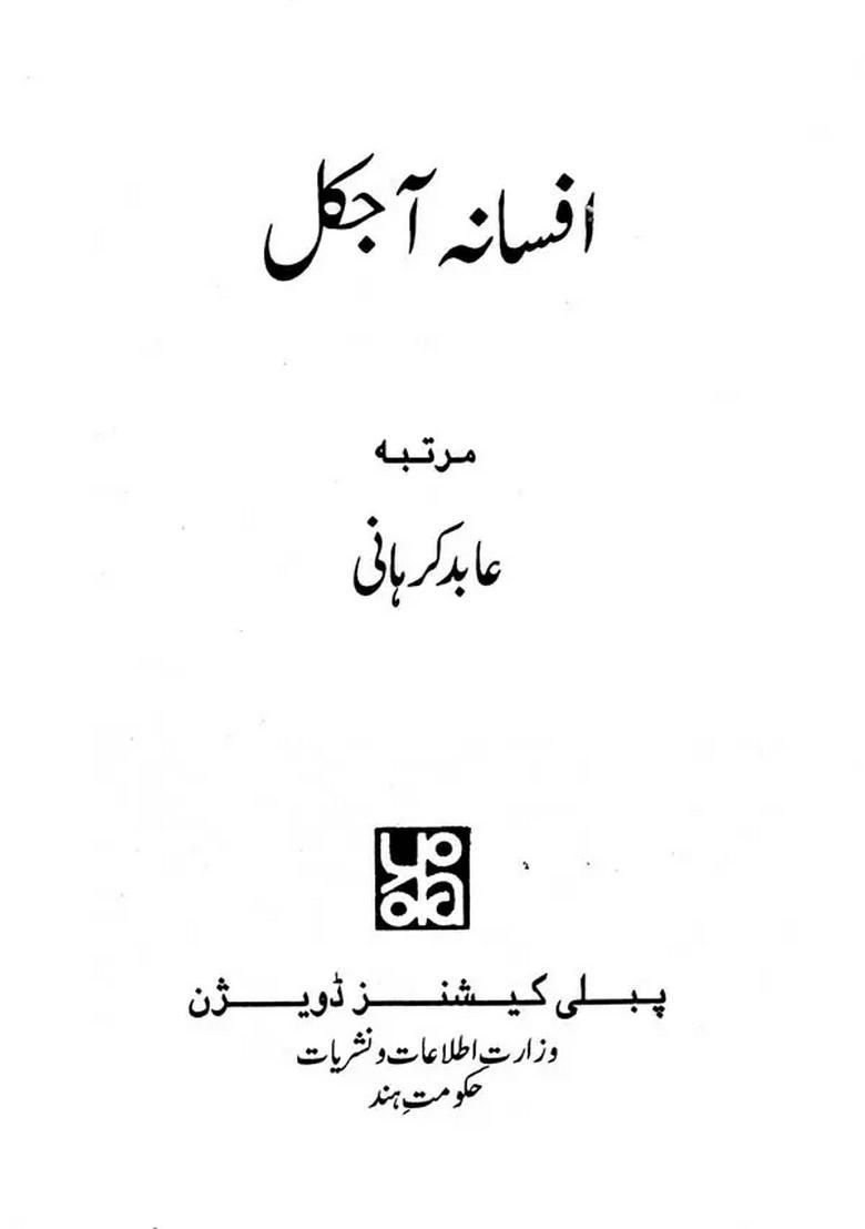 Afsana Ajkal Urdu - Indya