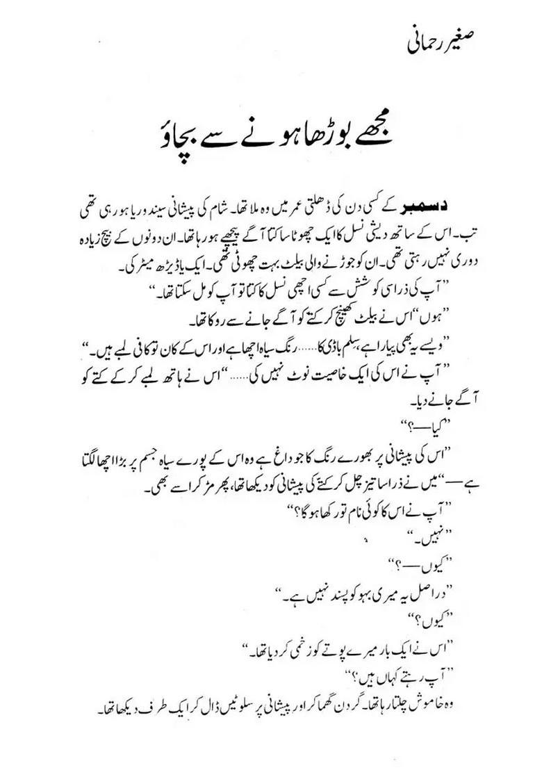 Afsana Ajkal Urdu - Indya