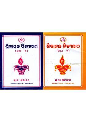 Sivananda Nityapatha Set Of Volumes In Oriya