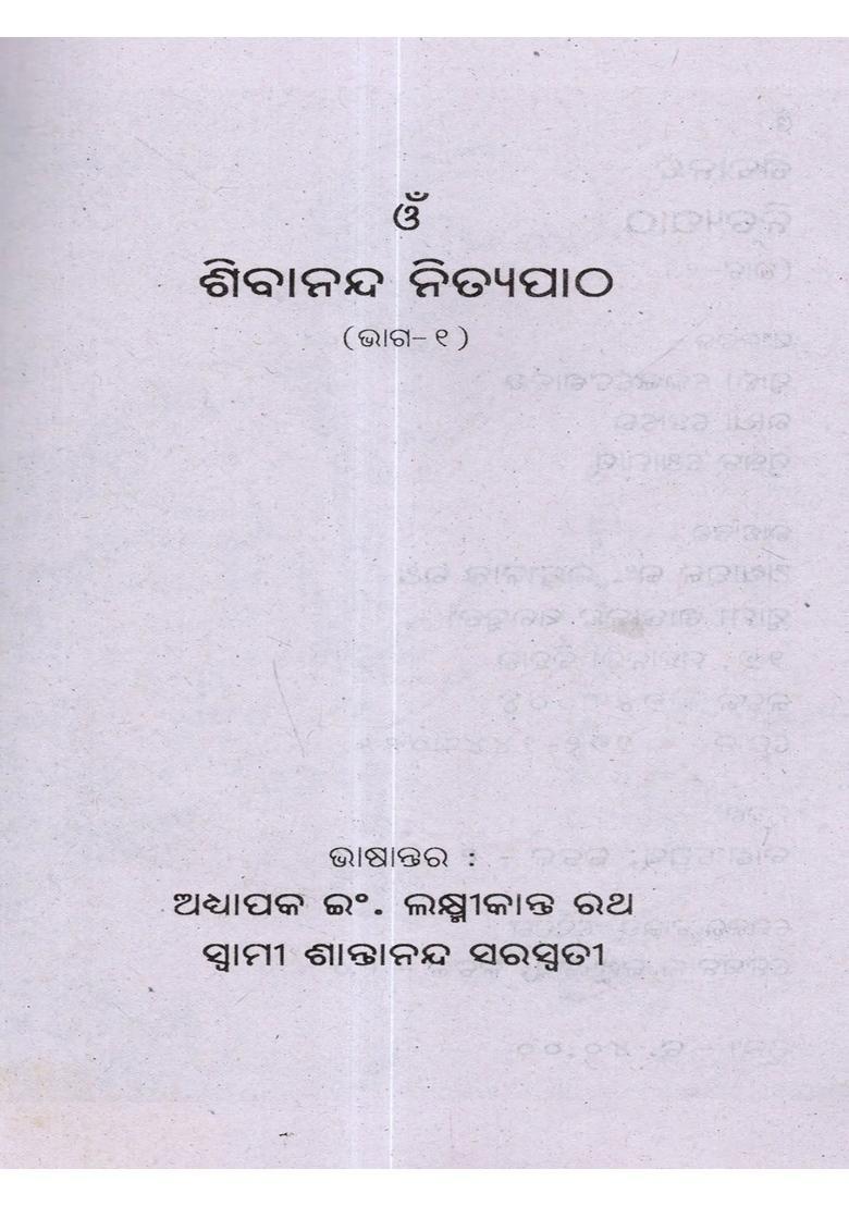Sivananda Nityapatha Set Of Volumes In Oriya - Indya
