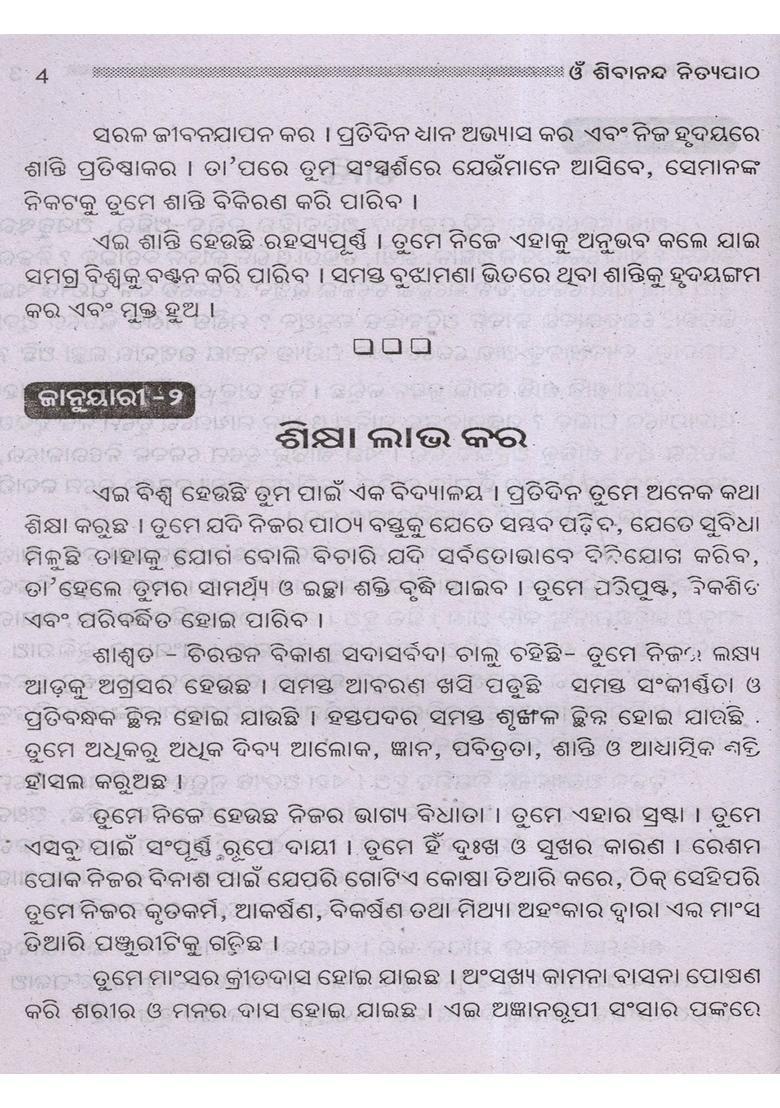 Sivananda Nityapatha Set Of Volumes In Oriya - Indya