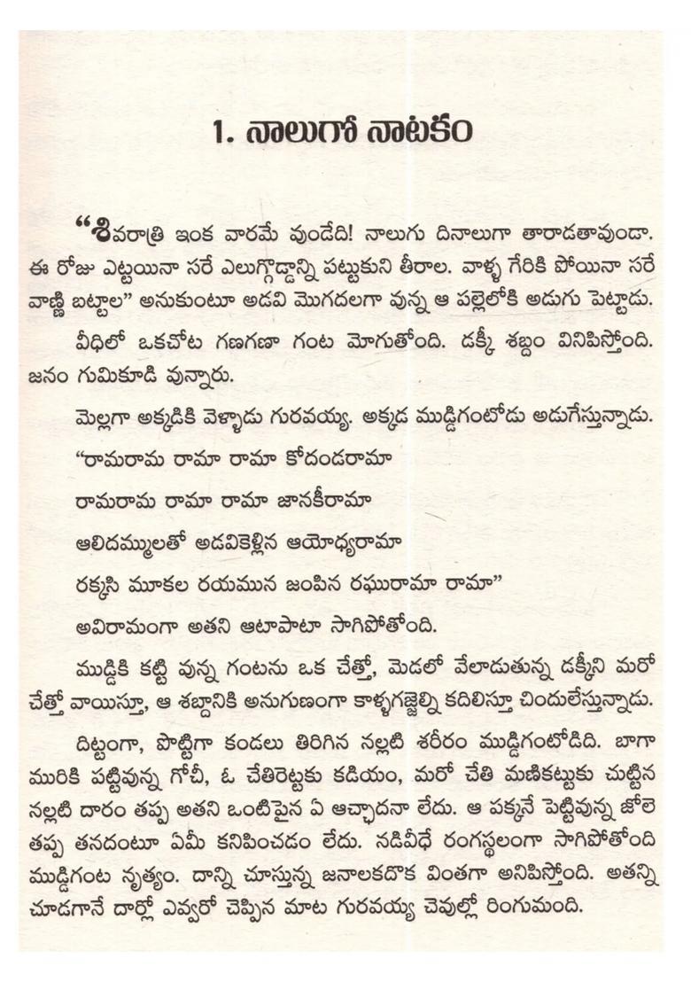 Naalugo Naatakam Yaachaka Girijana Sanchaara Jaatula Kathalu Stories In Telugu - Indya