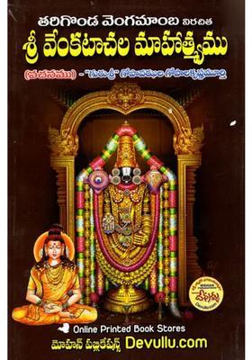 Sri Venkatachala Mahatyam Telugu