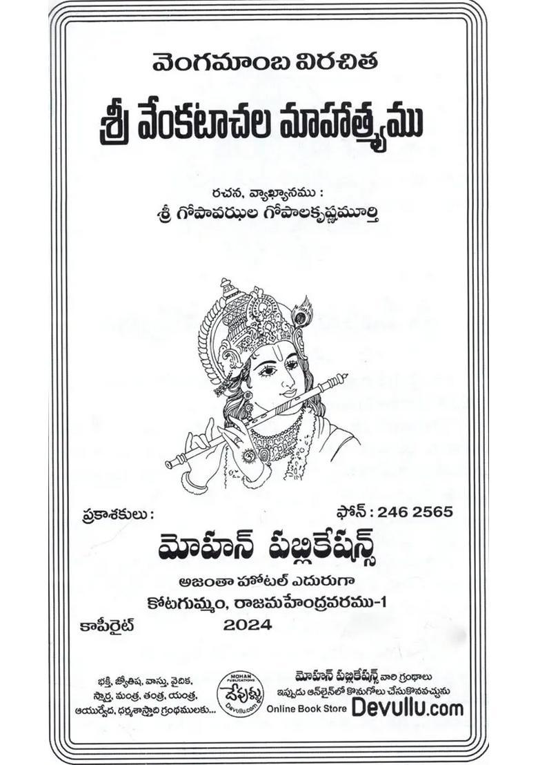 Sri Venkatachala Mahatyam Telugu - Indya