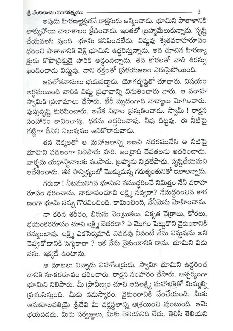 Sri Venkatachala Mahatyam Telugu - Indya