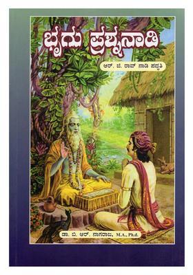 Land Questionnaire R G Rao Nadi System Kannada