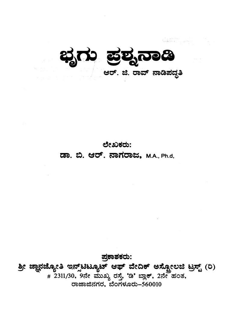 Land Questionnaire R G Rao Nadi System Kannada - Indya