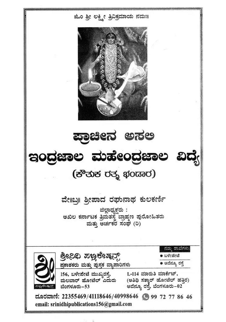 Ancient Asam Indrajala Mahendrajala Vidya Kannada - Indya