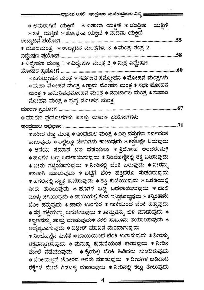 Ancient Asam Indrajala Mahendrajala Vidya Kannada - Indya