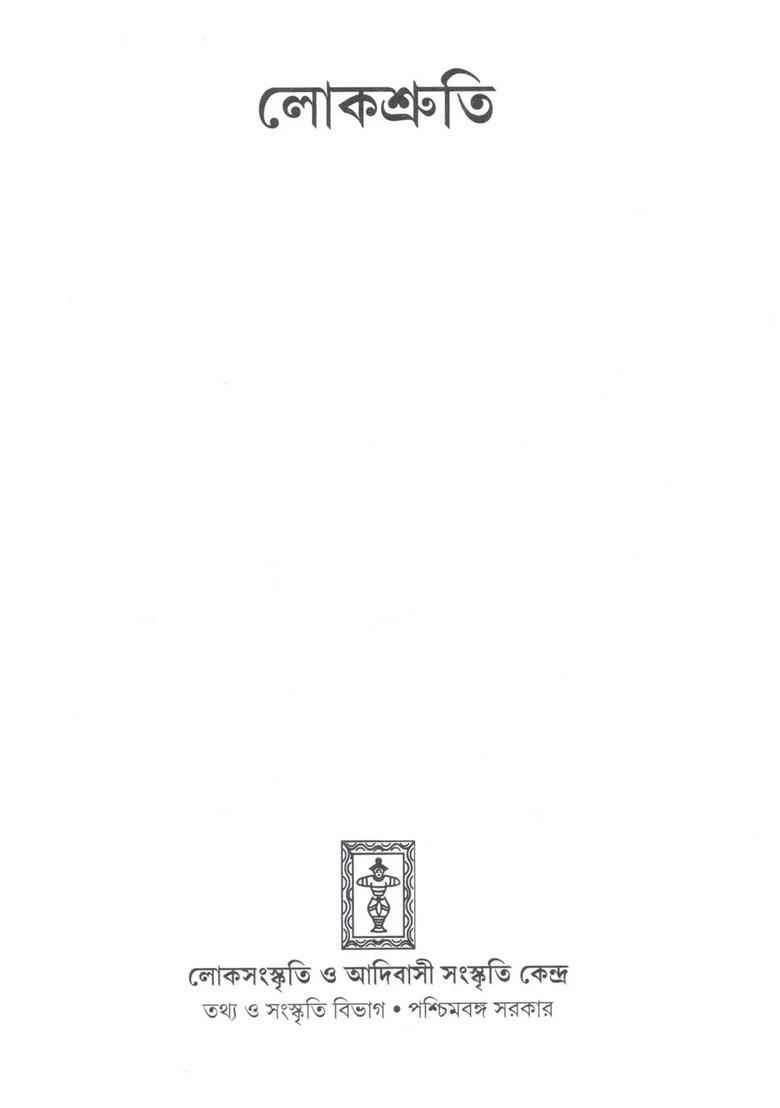 Lokoshruti Bengali - Indya