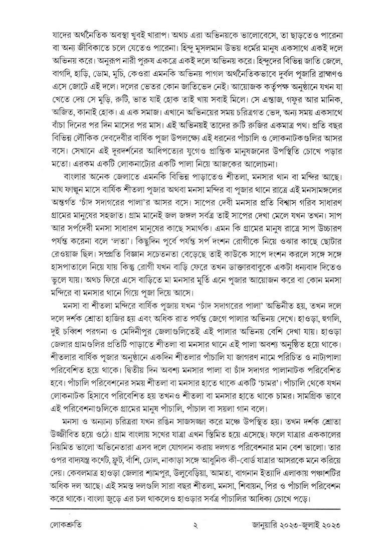 Lokoshruti Bengali - Indya