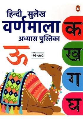 Hindi Sulekh Varnamala Abhyas Pustika For Practicing Hindi Writing Devnagri Script