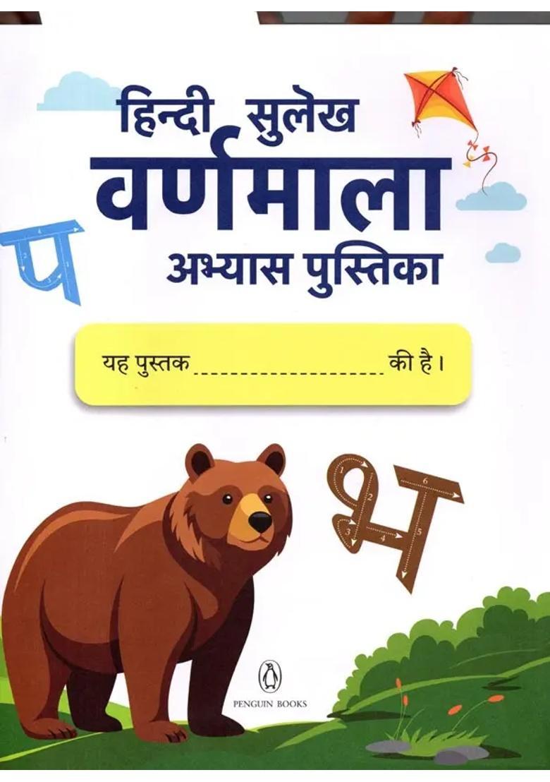 Hindi Sulekh Varnamala Abhyas Pustika For Practicing Hindi Writing Devnagri Script - Indya