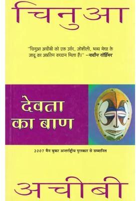 Devta Ka Baan Won The Man Booker International Prize Novel