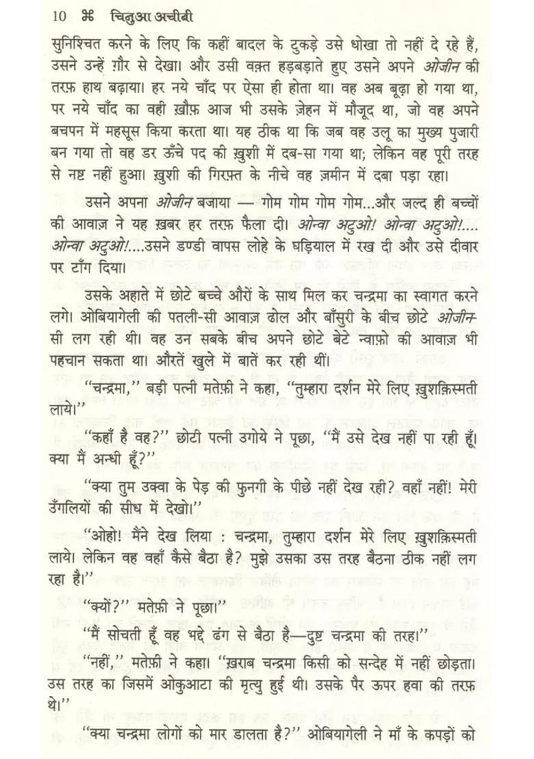 Devta Ka Baan Won The Man Booker International Prize Novel - Indya