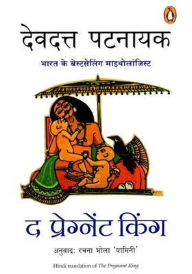 The Pregnant King Novel