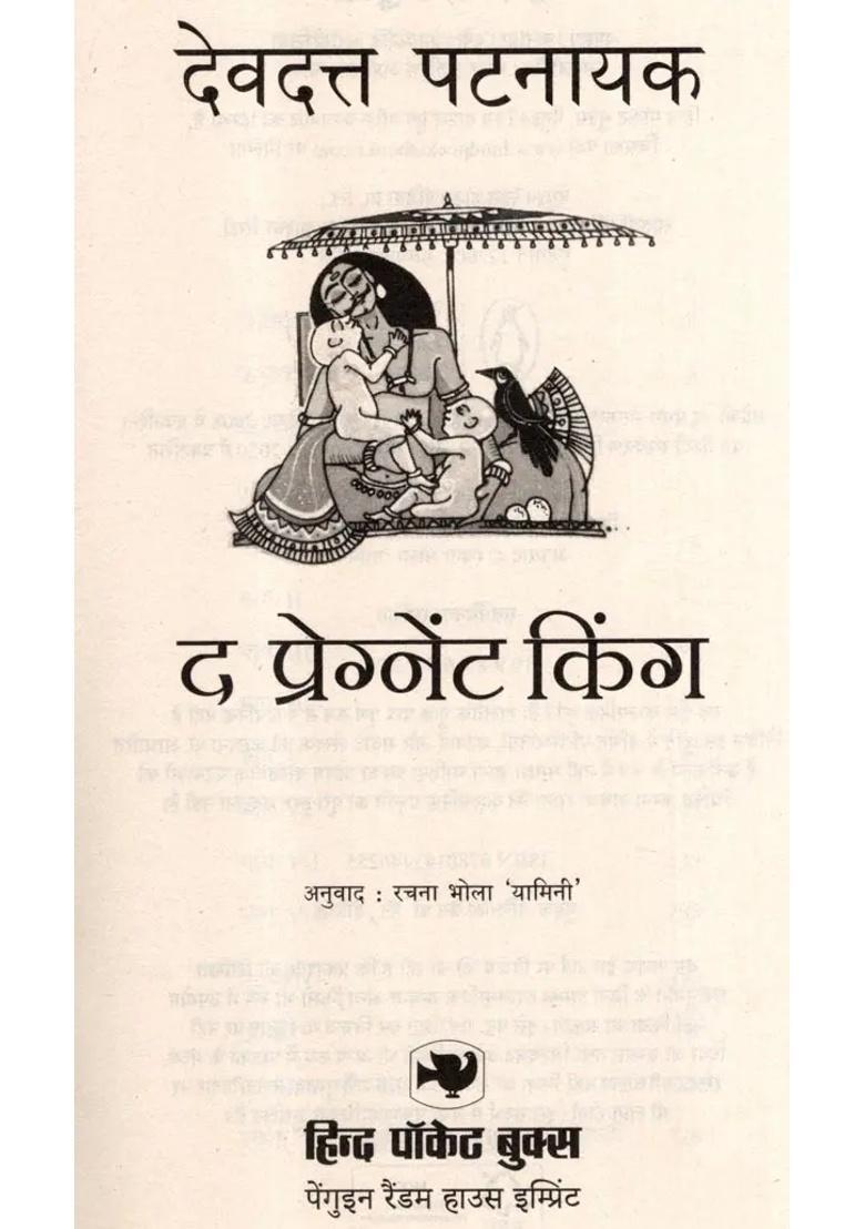 The Pregnant King Novel - Indya