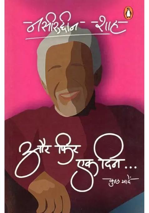 Aur Phir Ek Din Kuch Yaden