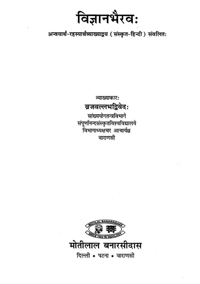 Vijnana Bhairav - Indya