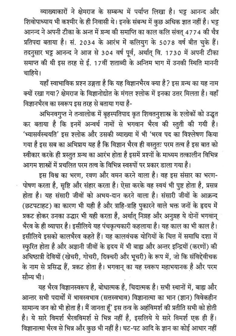 Vijnana Bhairav - Indya