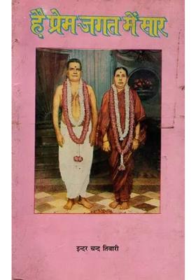 Hai Prem Jagat Mein Saar An Old And Rare Book
