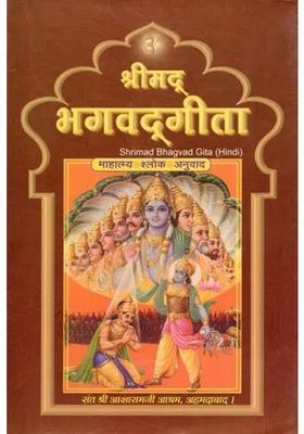 Shrimad Bhagvad Gita Translation Of Mahatmya Shloka