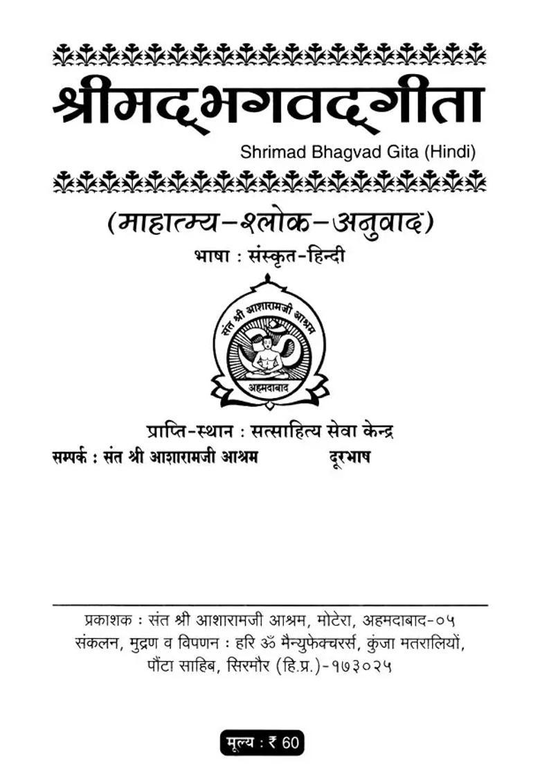 Shrimad Bhagvad Gita Translation Of Mahatmya Shloka - Indya
