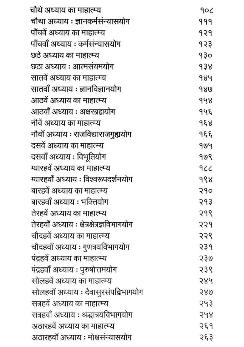 Shrimad Bhagvad Gita Translation Of Mahatmya Shloka - Indya