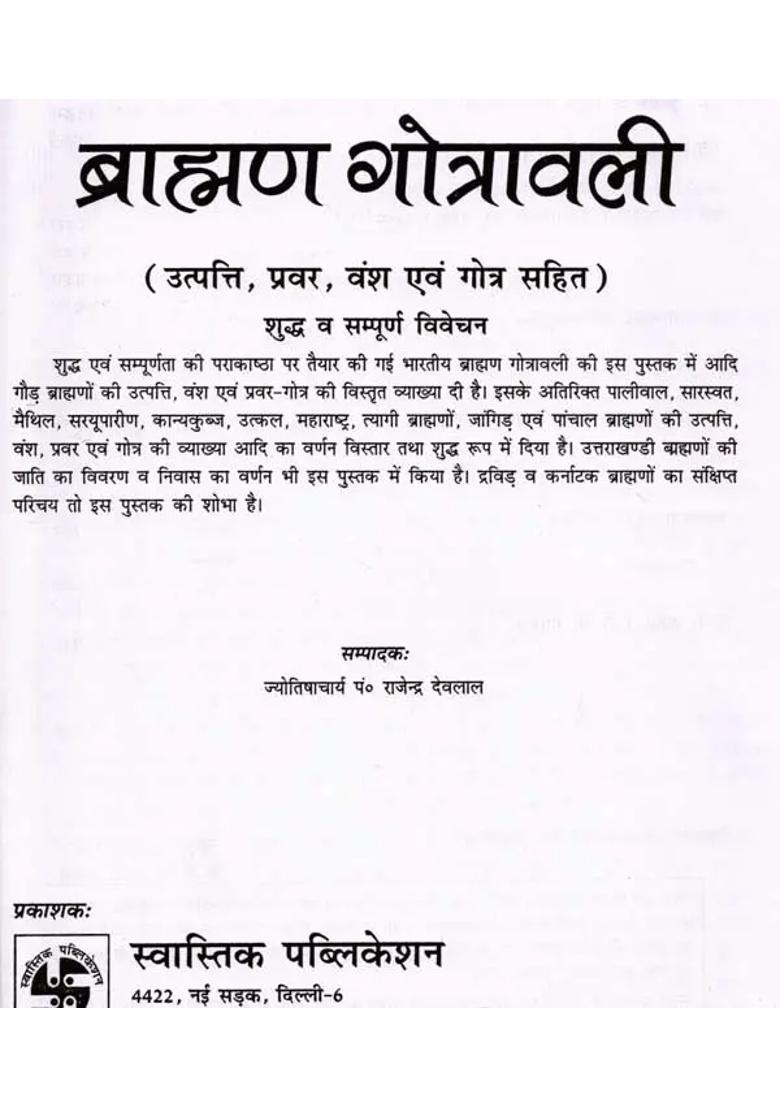 Brahman Gotrawali Utpatti Pravar Vansh Evam Gotra Sahit Shuddh Va Sampurna Vivechan - Indya