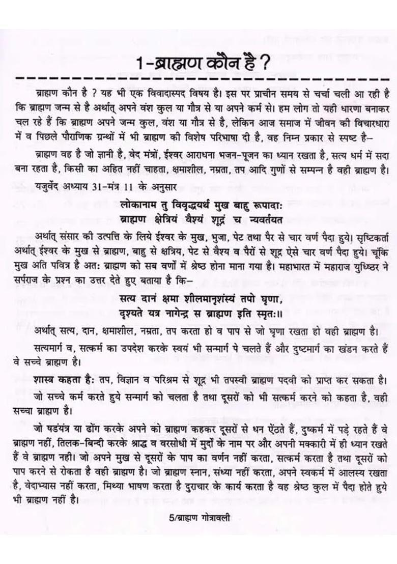 Brahman Gotrawali Utpatti Pravar Vansh Evam Gotra Sahit Shuddh Va Sampurna Vivechan - Indya