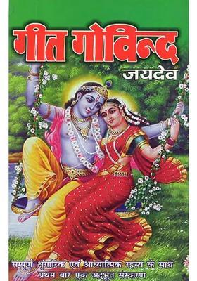 Geet Govinda Complete Cosmic And Spiritual Secrets