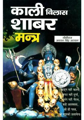 Kali Vilas Shabar Mantra