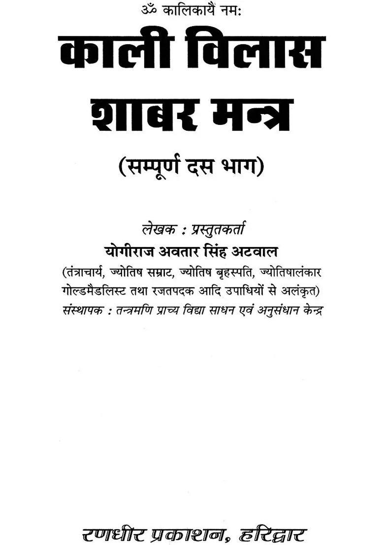 Kali Vilas Shabar Mantra - Indya