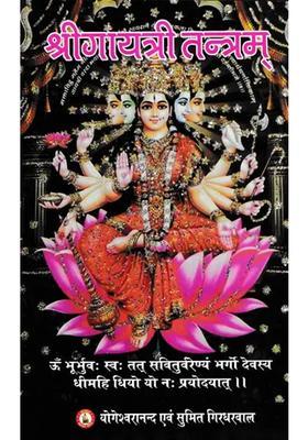 Shri Gayatri Tantram With Tantric Practices
