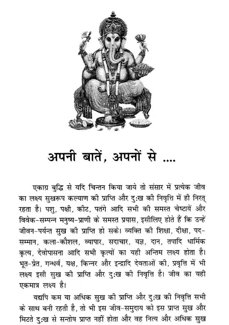 Shri Gayatri Tantram With Tantric Practices - Indya