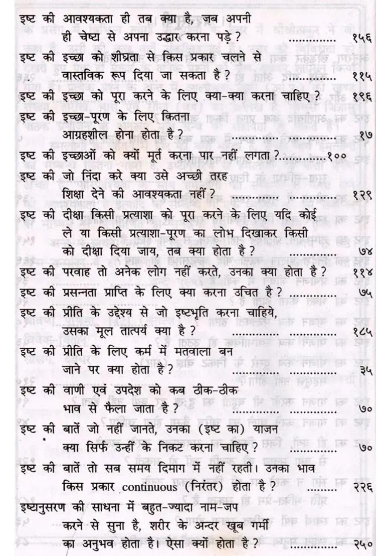Ishta Ewam Ishtayanusaran Prasang Sri Sri Thakur Anukulchandra Kathit - Indya